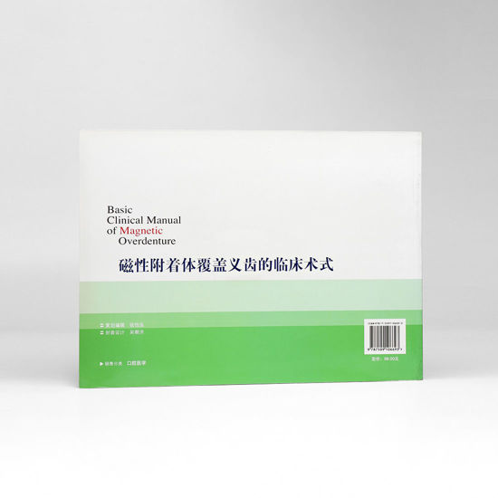 图片 磁性附着体覆盖义齿的临床术式