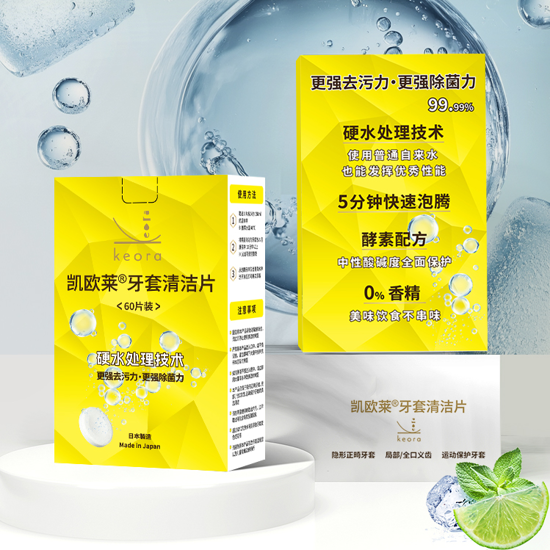 图片 凯欧莱牙套清洁片