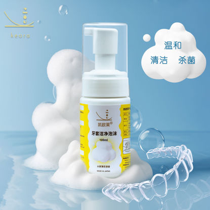 图片 凯欧莱隐形牙套洁净泡沫